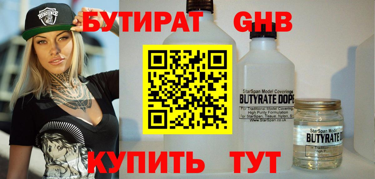 Родники  Бутират бутандиол  Бутират  Вход с VPN 
