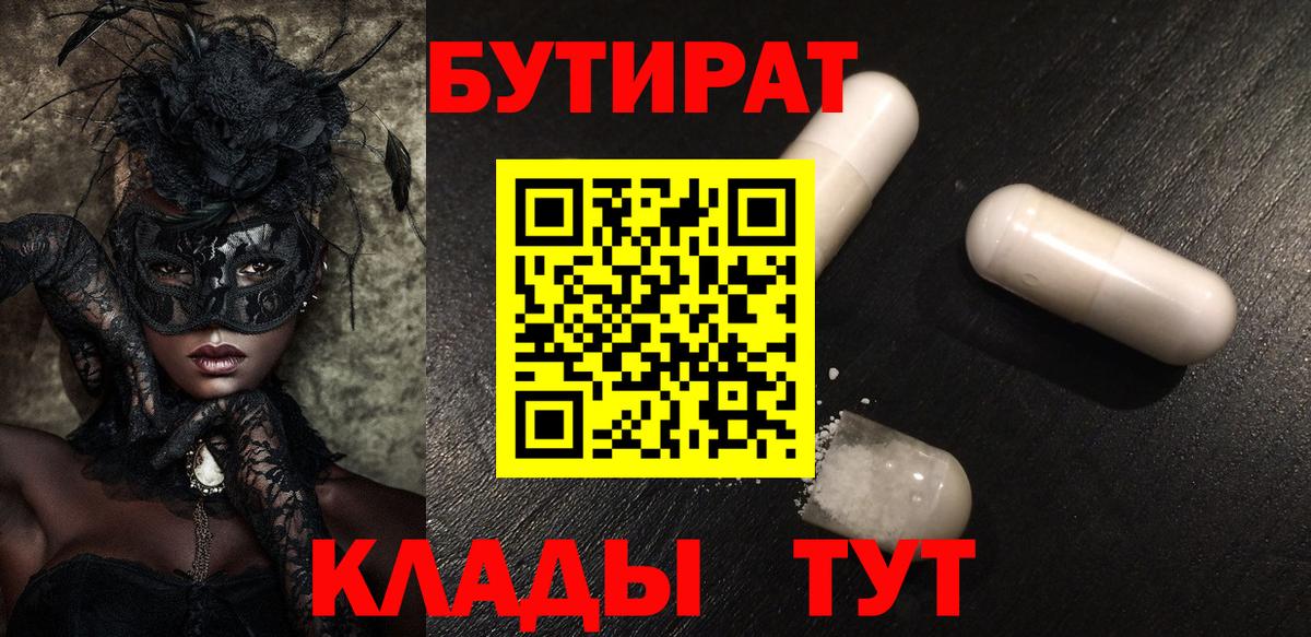 Бутират BDO Родники