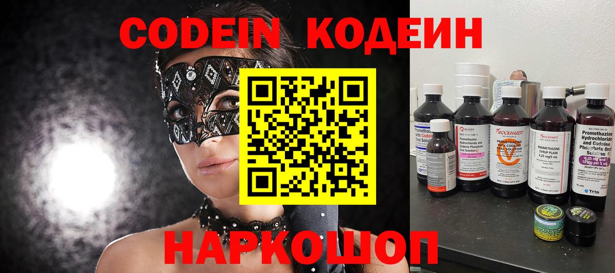 Codein Purple Drank  Кодеиновый сироп Lean напиток Lean (лин)  Вход с VPN  Родники 