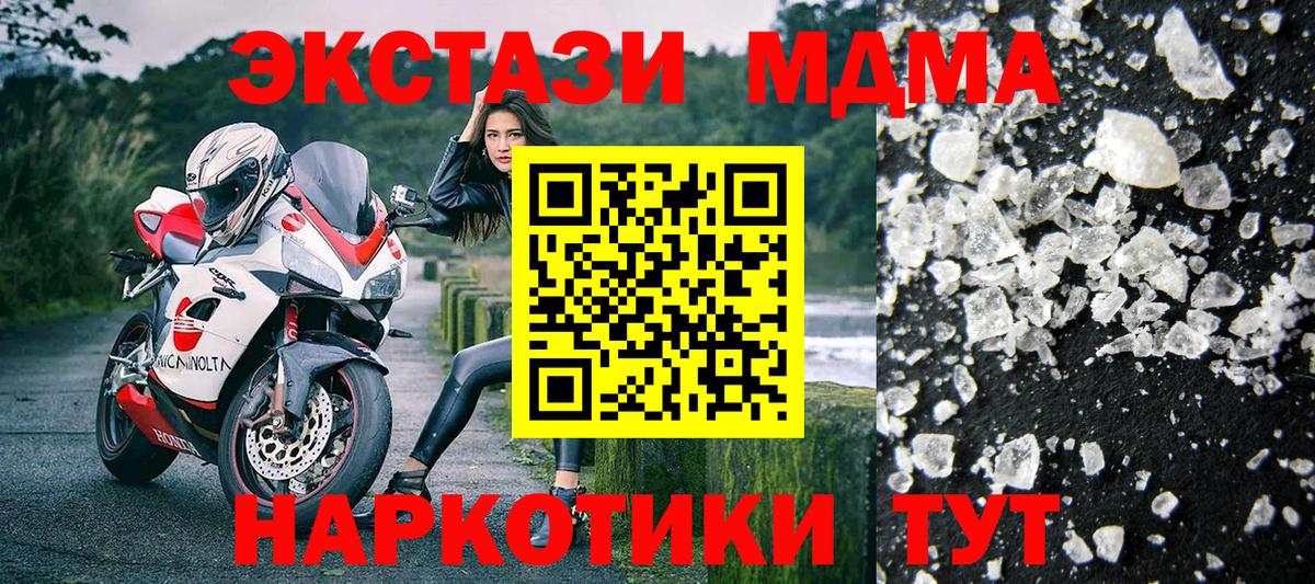МДМА Molly  Вход с VPN  MDMA  MDMA crystal  Родники 
