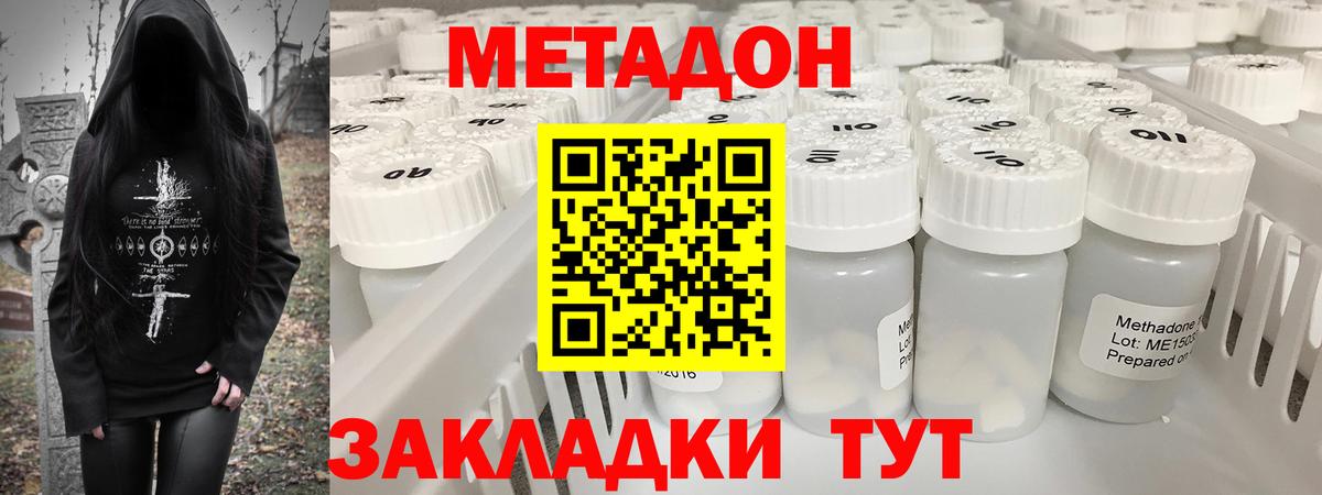 Метадон methadone Родники