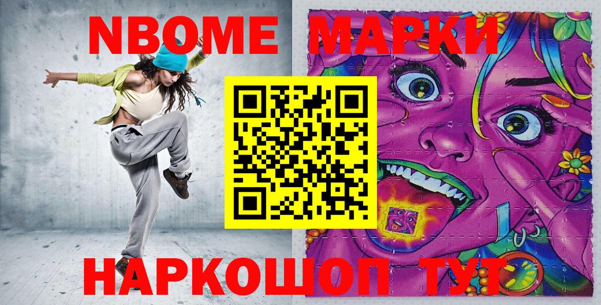 Марки NBOMe 1,8мг Родники