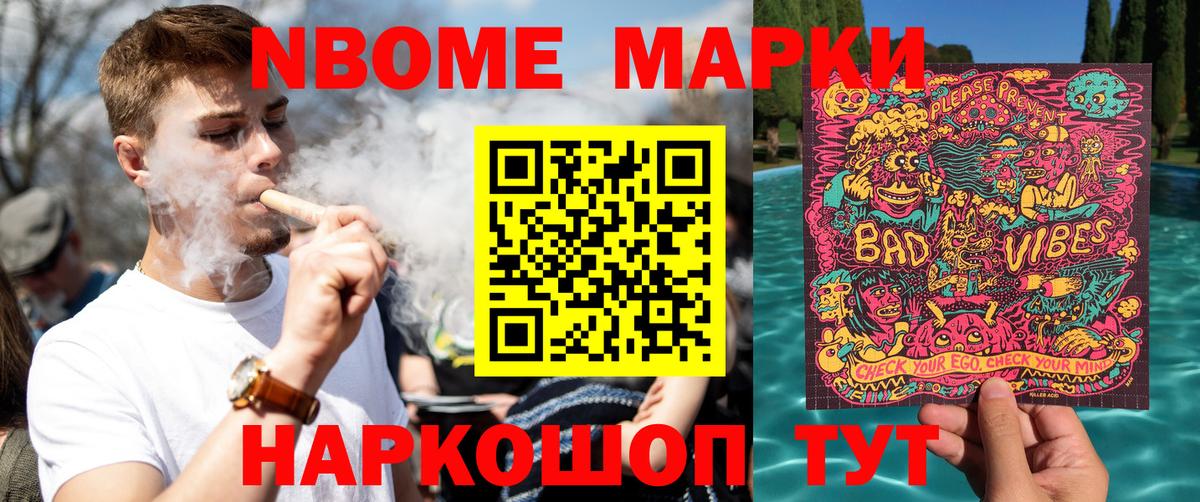Марки N-bome  Вход с VPN  Родники  Марки NBOMe 1,5мг 